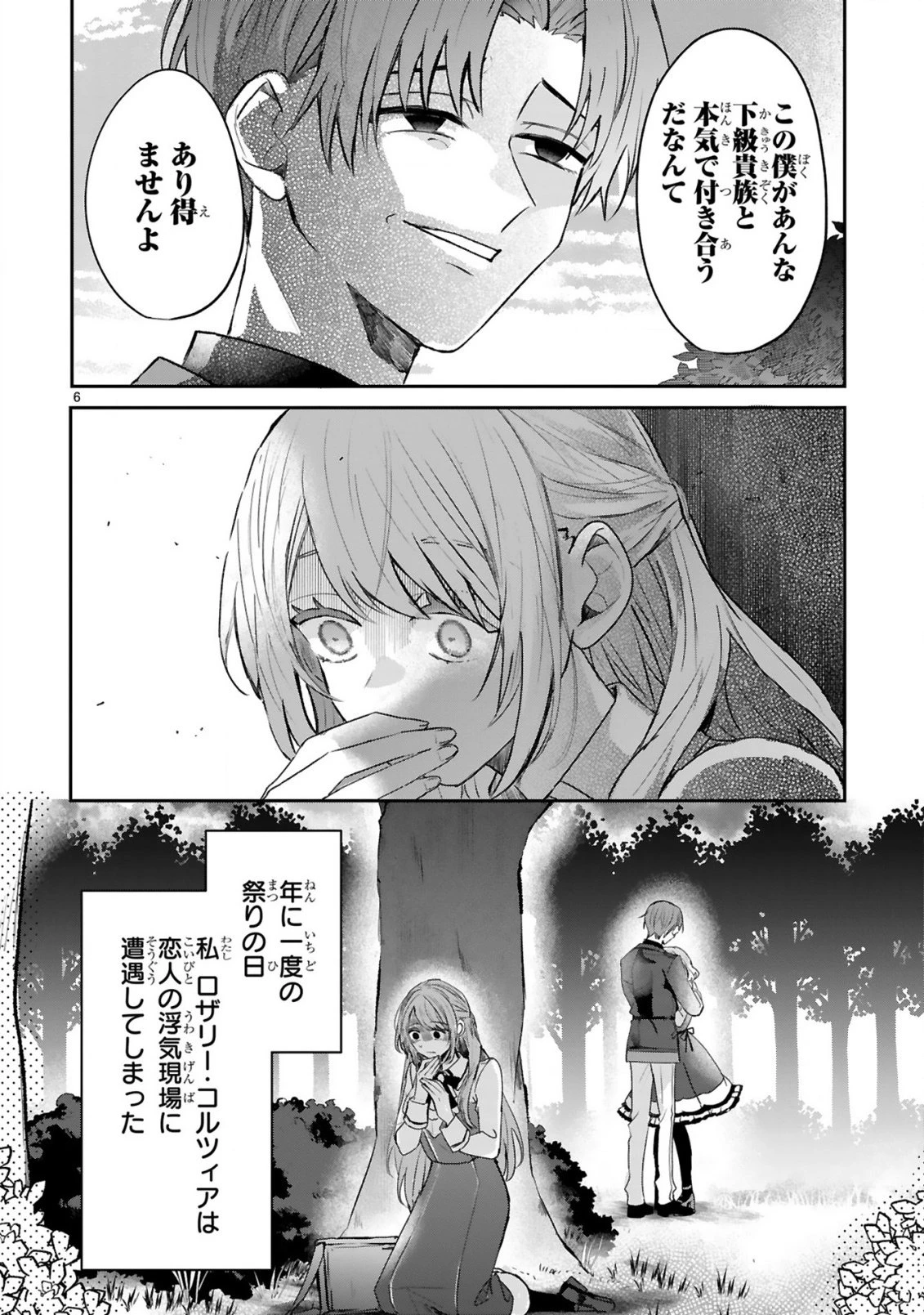 恋愛不信な令嬢は冷酷騎士様の溺愛に気づかない 第1話 - 6