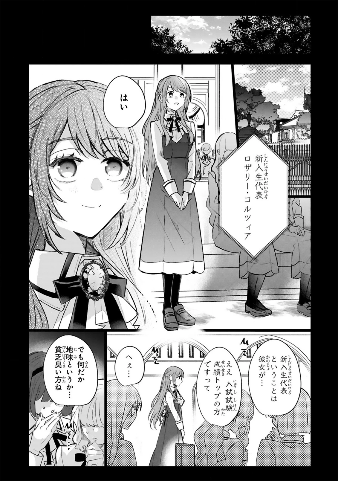 恋愛不信な令嬢は冷酷騎士様の溺愛に気づかない 第1話 - 7