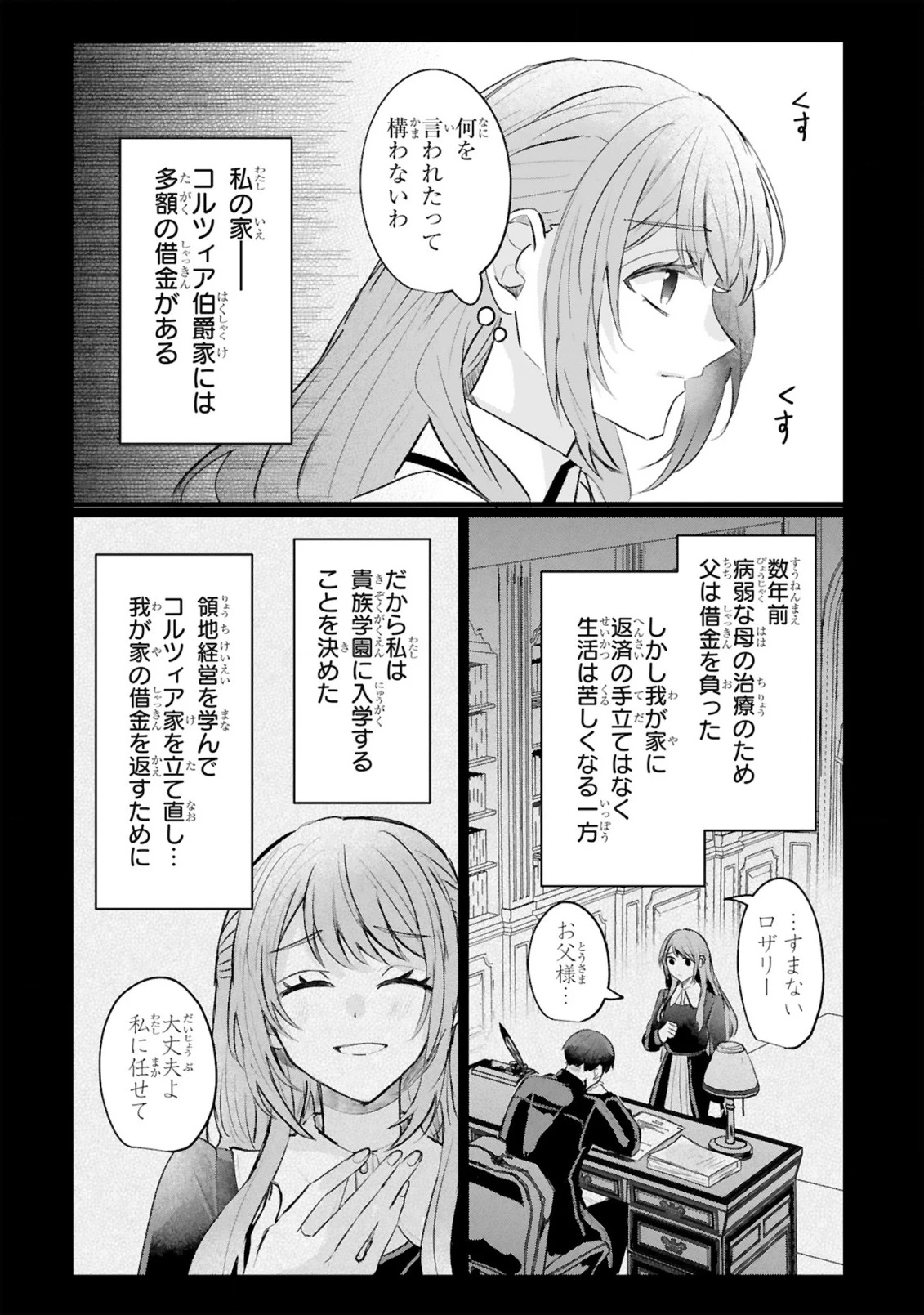 恋愛不信な令嬢は冷酷騎士様の溺愛に気づかない 第1話 - 8