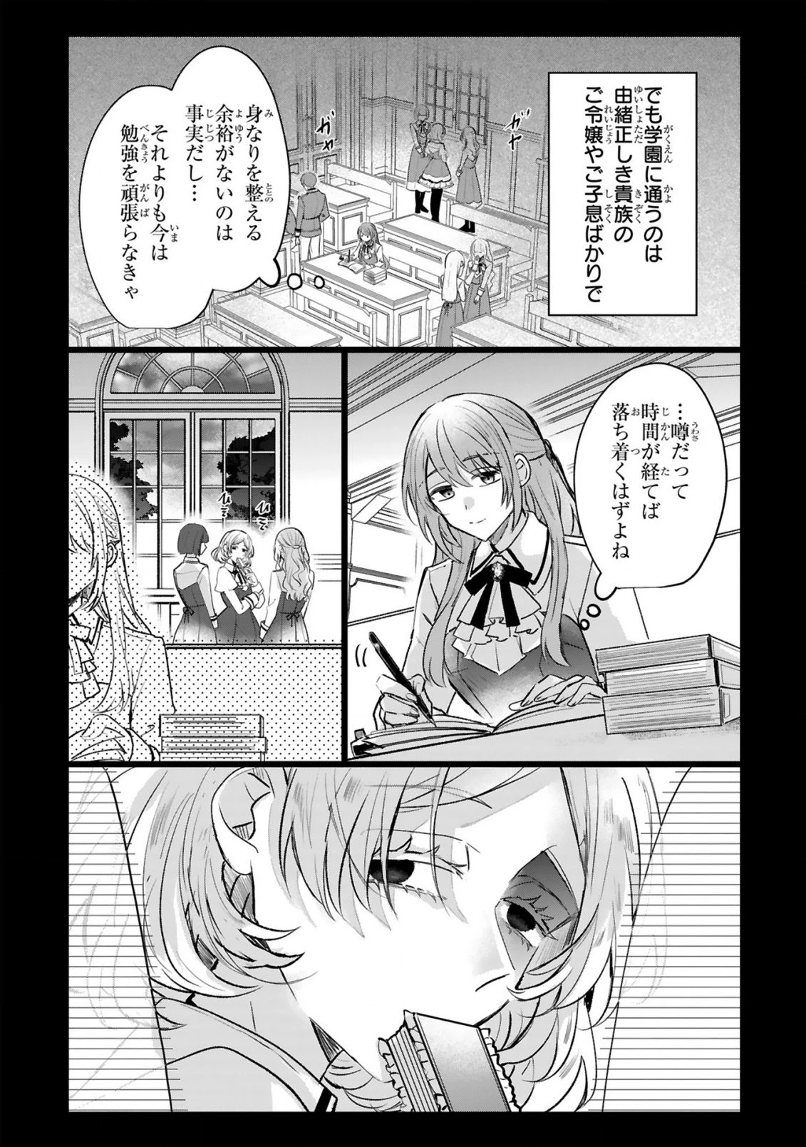 恋愛不信な令嬢は冷酷騎士様の溺愛に気づかない 第1話 - 9