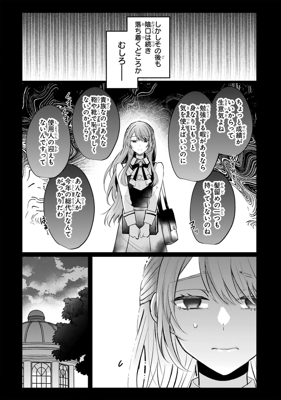 恋愛不信な令嬢は冷酷騎士様の溺愛に気づかない 第1話 - 10