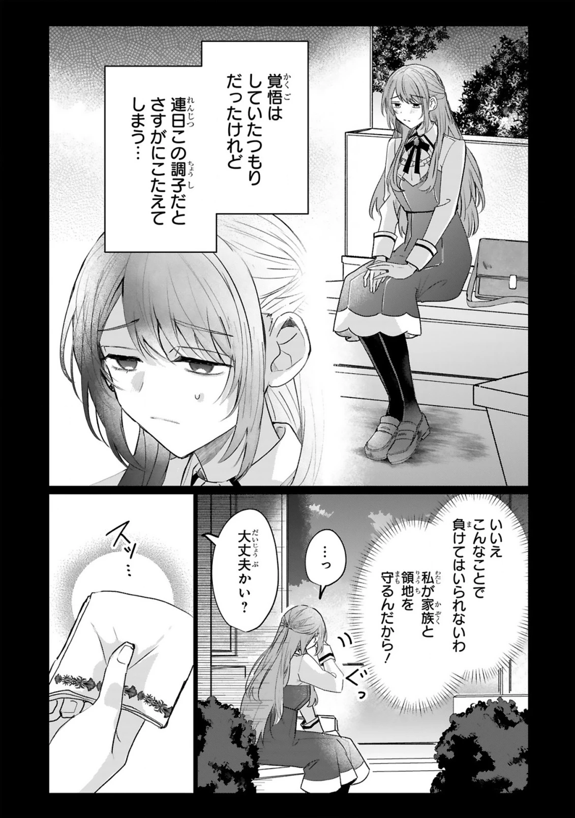 恋愛不信な令嬢は冷酷騎士様の溺愛に気づかない 第1話 - 11