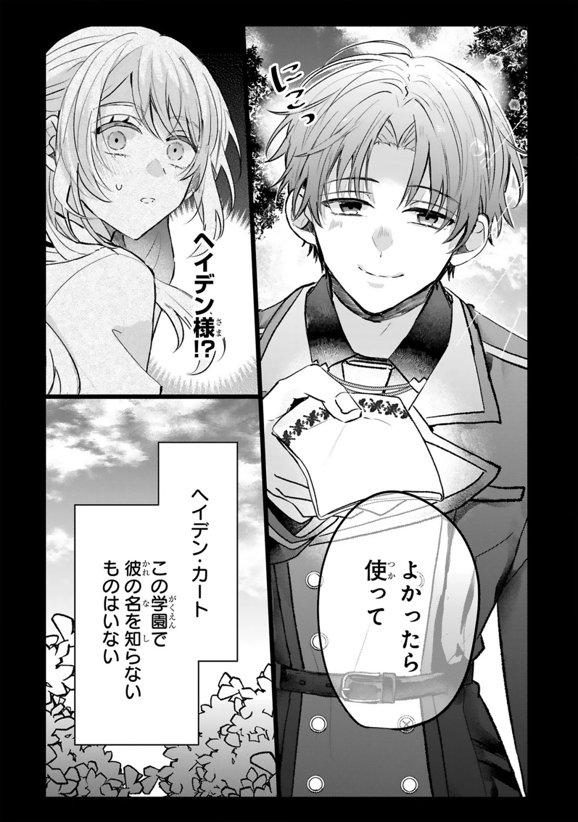 恋愛不信な令嬢は冷酷騎士様の溺愛に気づかない 第1話 - 12