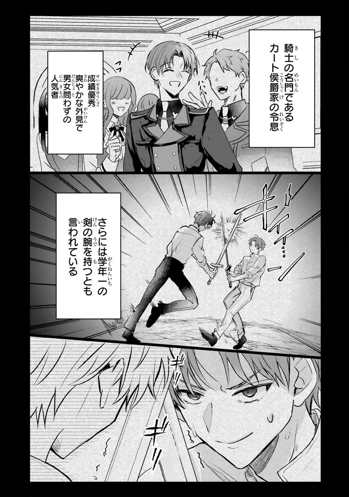 恋愛不信な令嬢は冷酷騎士様の溺愛に気づかない 第1話 - 13