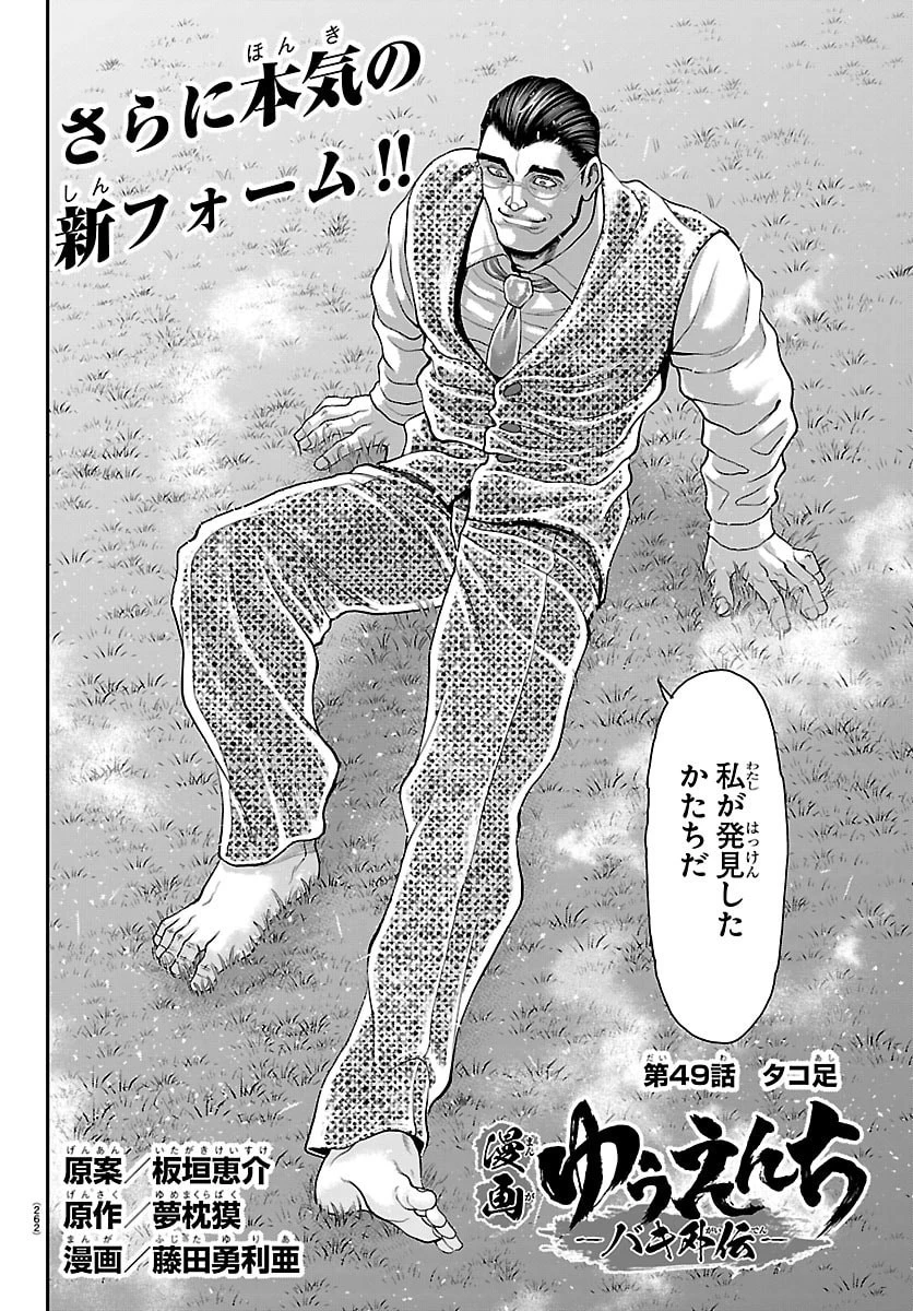 漫画 ゆうえんち-バキ外伝 第49話 - 2