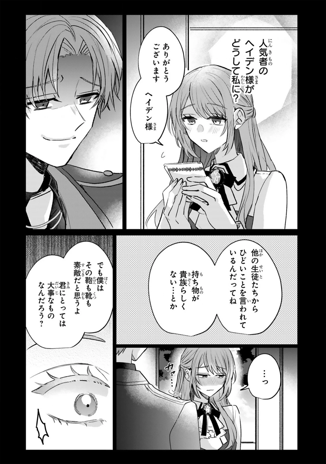 恋愛不信な令嬢は冷酷騎士様の溺愛に気づかない 第1話 - 14