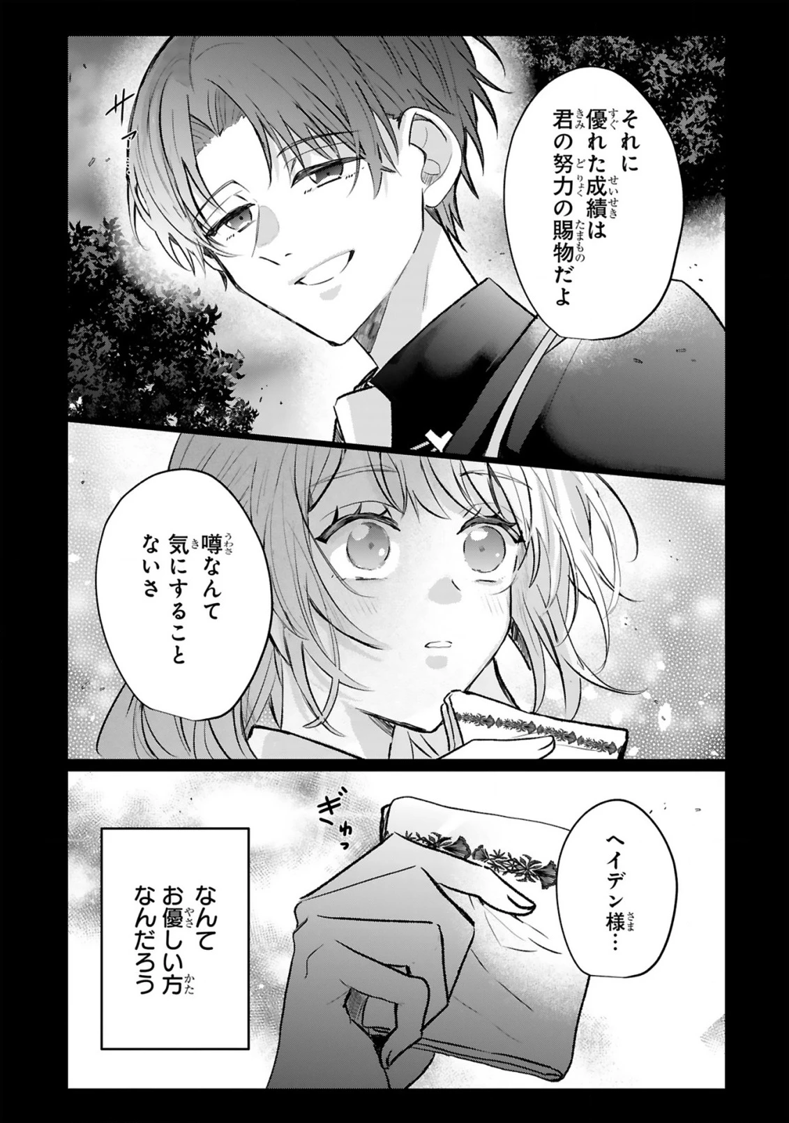 恋愛不信な令嬢は冷酷騎士様の溺愛に気づかない 第1話 - 15