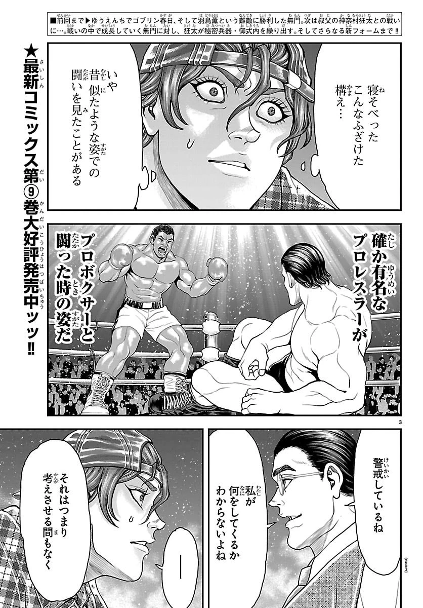 漫画 ゆうえんち-バキ外伝 第49話 - 3