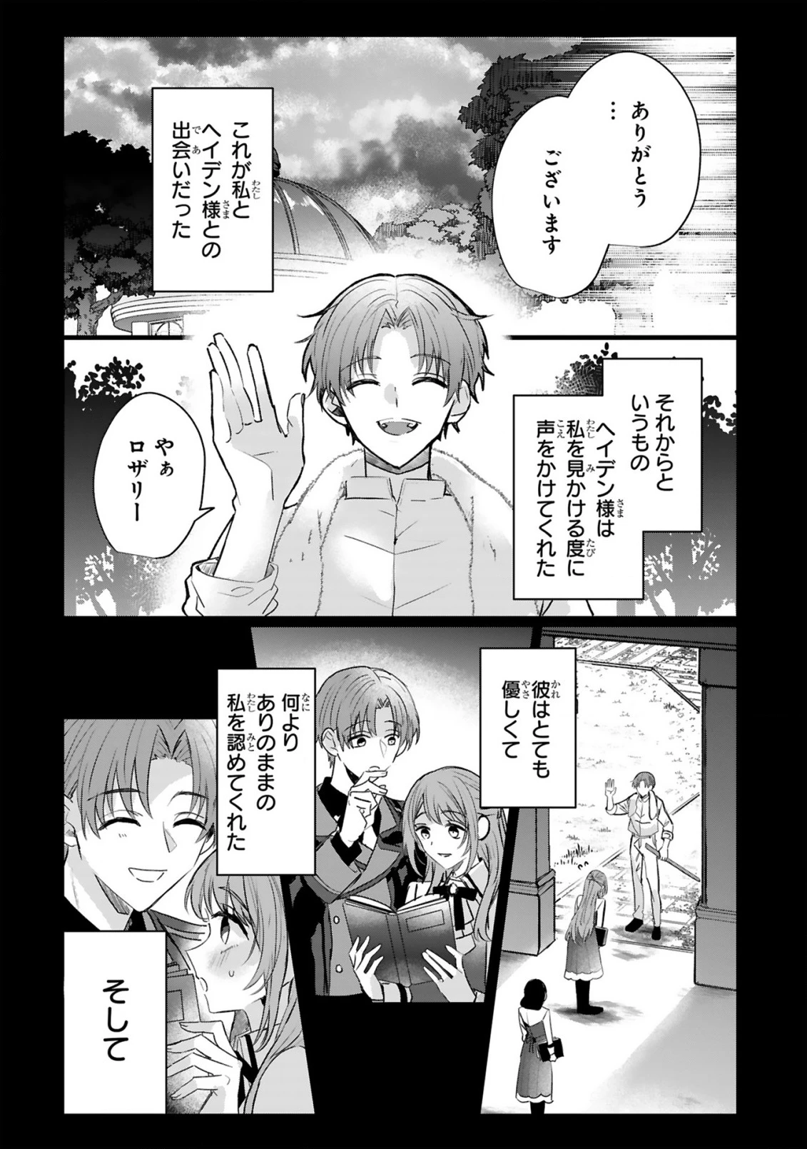 恋愛不信な令嬢は冷酷騎士様の溺愛に気づかない 第1話 - 16