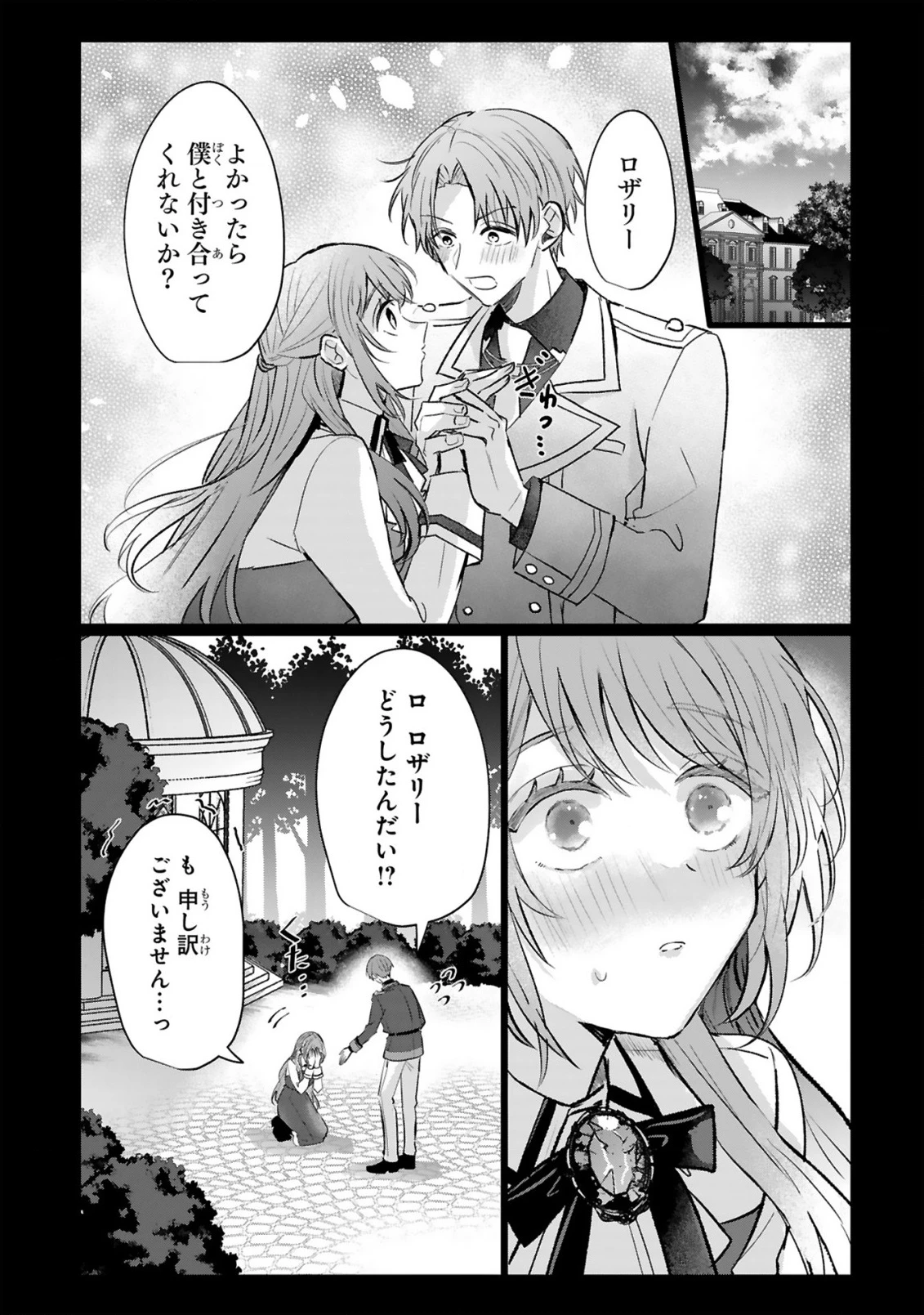 恋愛不信な令嬢は冷酷騎士様の溺愛に気づかない 第1話 - 17