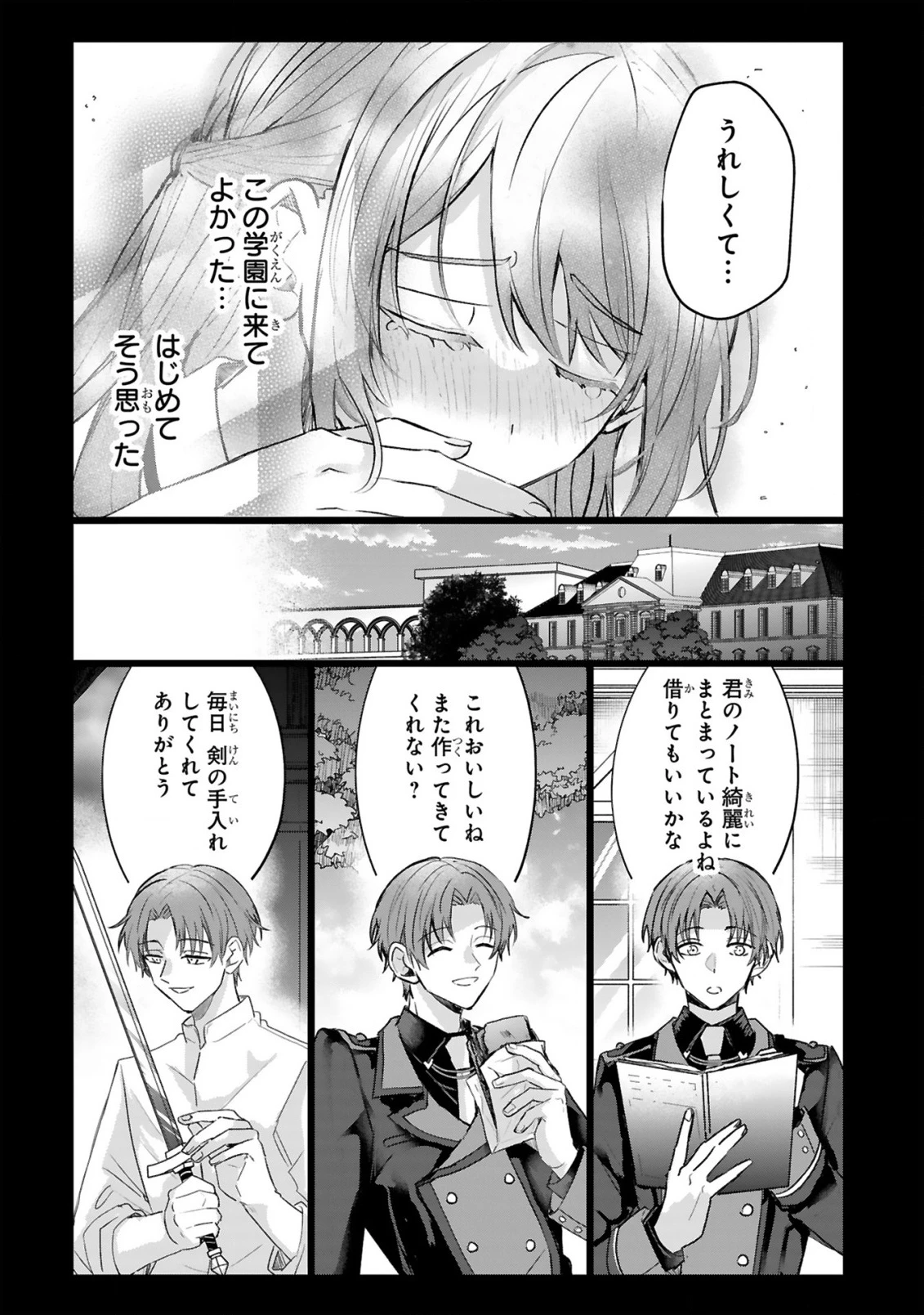 恋愛不信な令嬢は冷酷騎士様の溺愛に気づかない 第1話 - 18