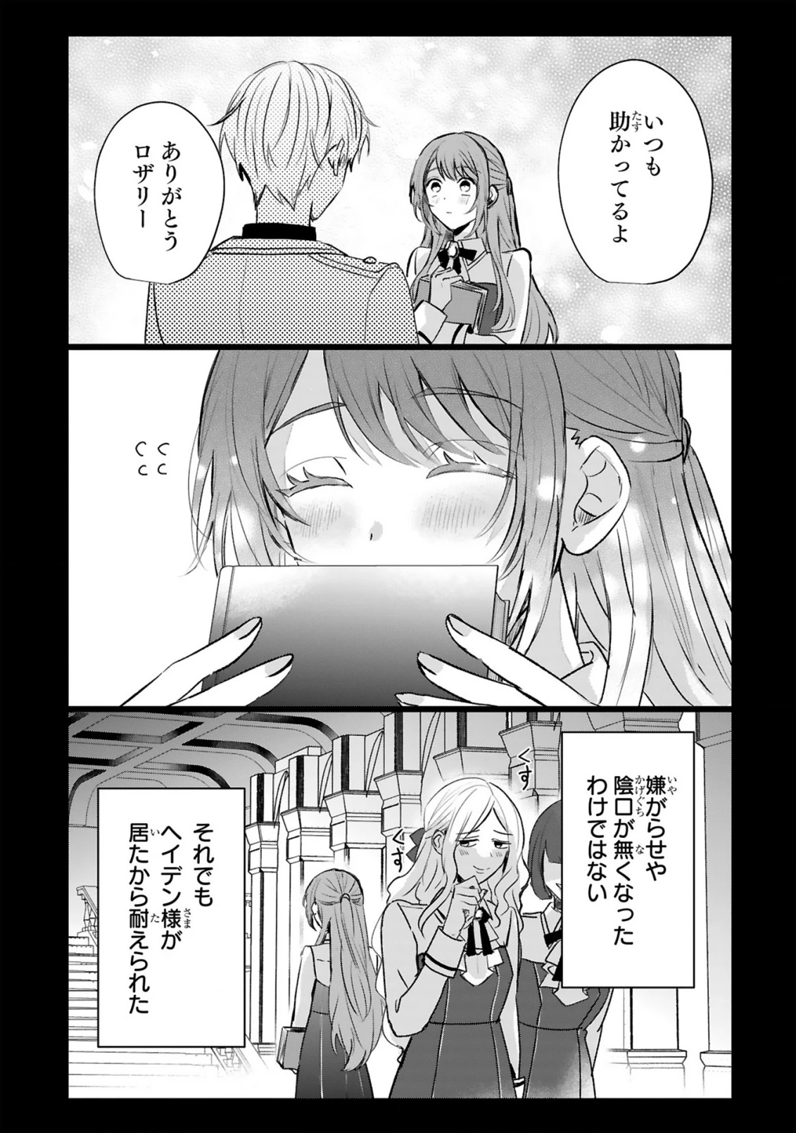 恋愛不信な令嬢は冷酷騎士様の溺愛に気づかない 第1話 - 19