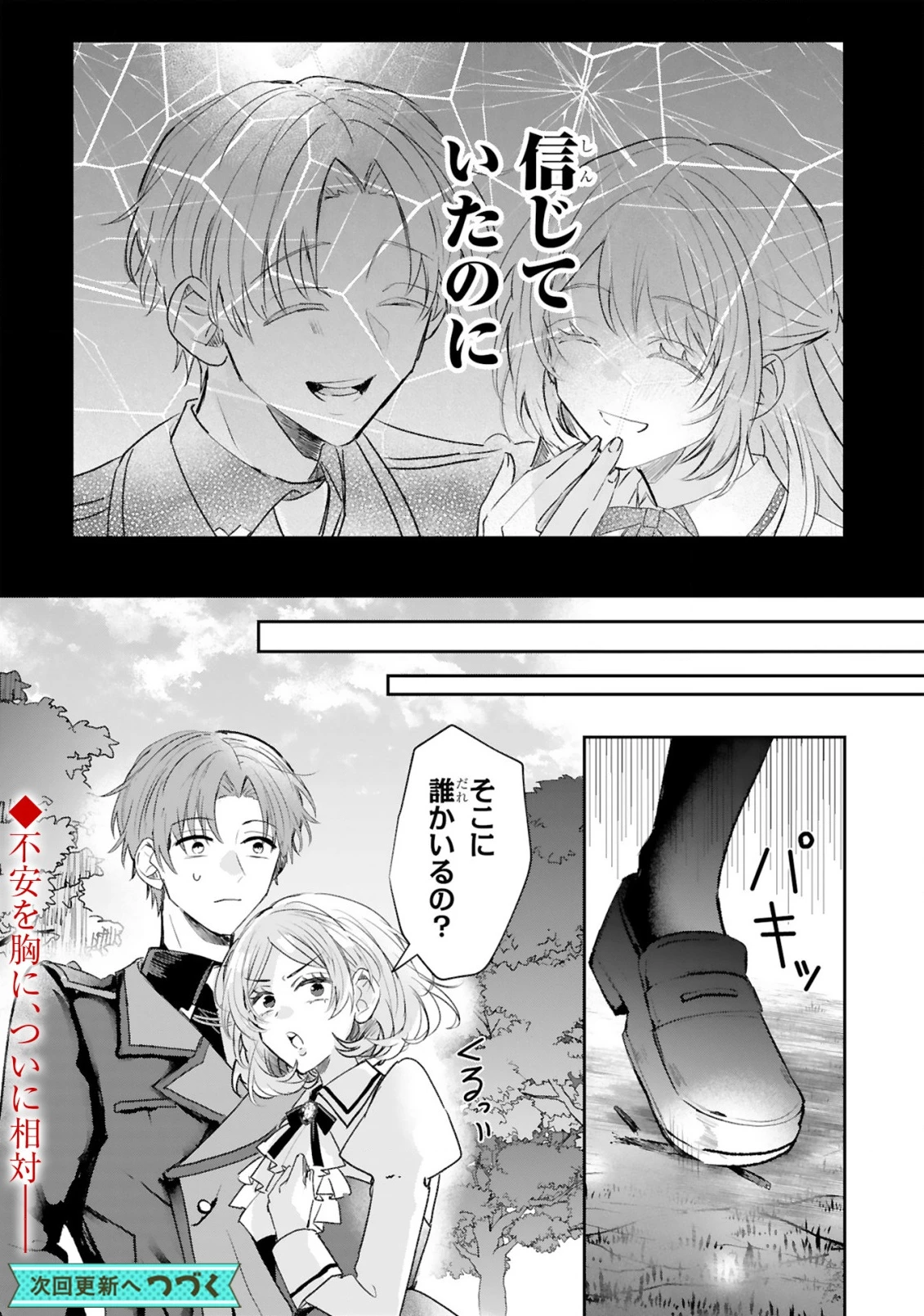 恋愛不信な令嬢は冷酷騎士様の溺愛に気づかない 第1話 - 20