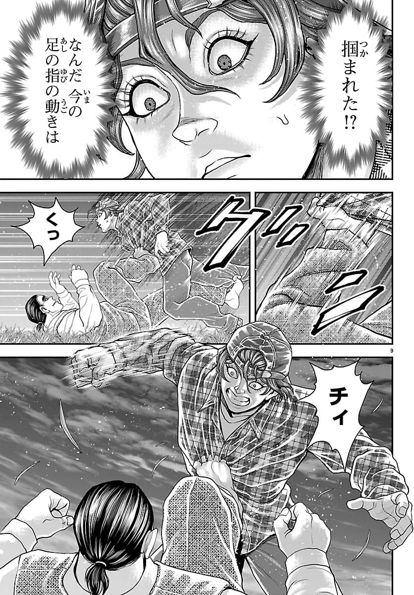 漫画 ゆうえんち-バキ外伝 第49話 - 9