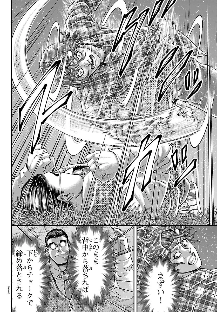 漫画 ゆうえんち-バキ外伝 第49話 - 10