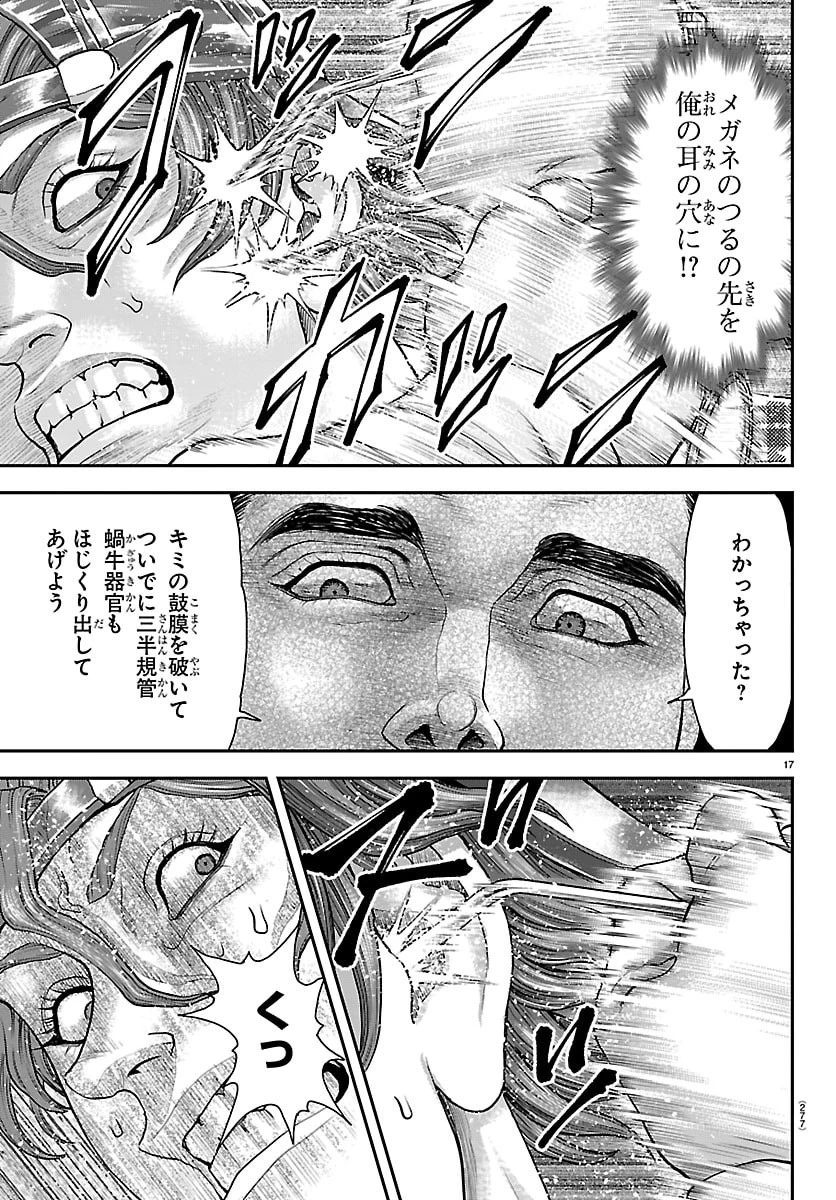 漫画 ゆうえんち-バキ外伝 第49話 - 17