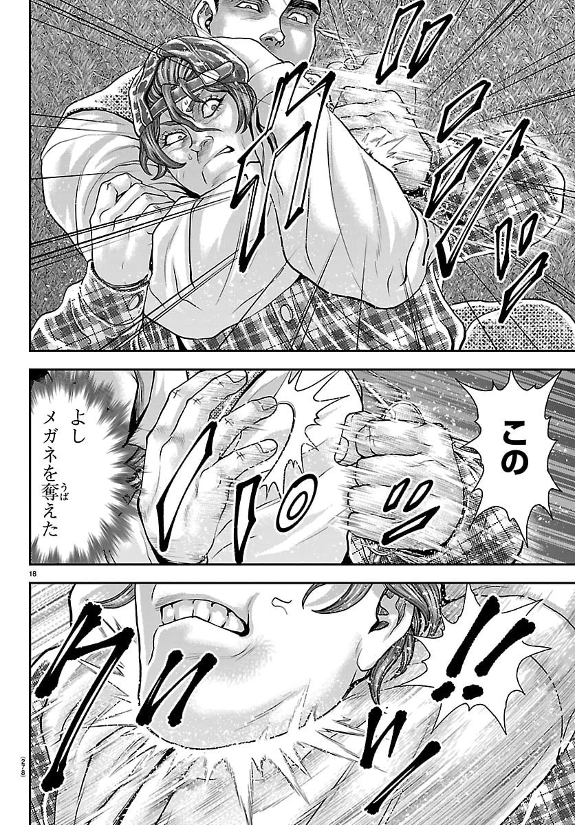 漫画 ゆうえんち-バキ外伝 第49話 - 18
