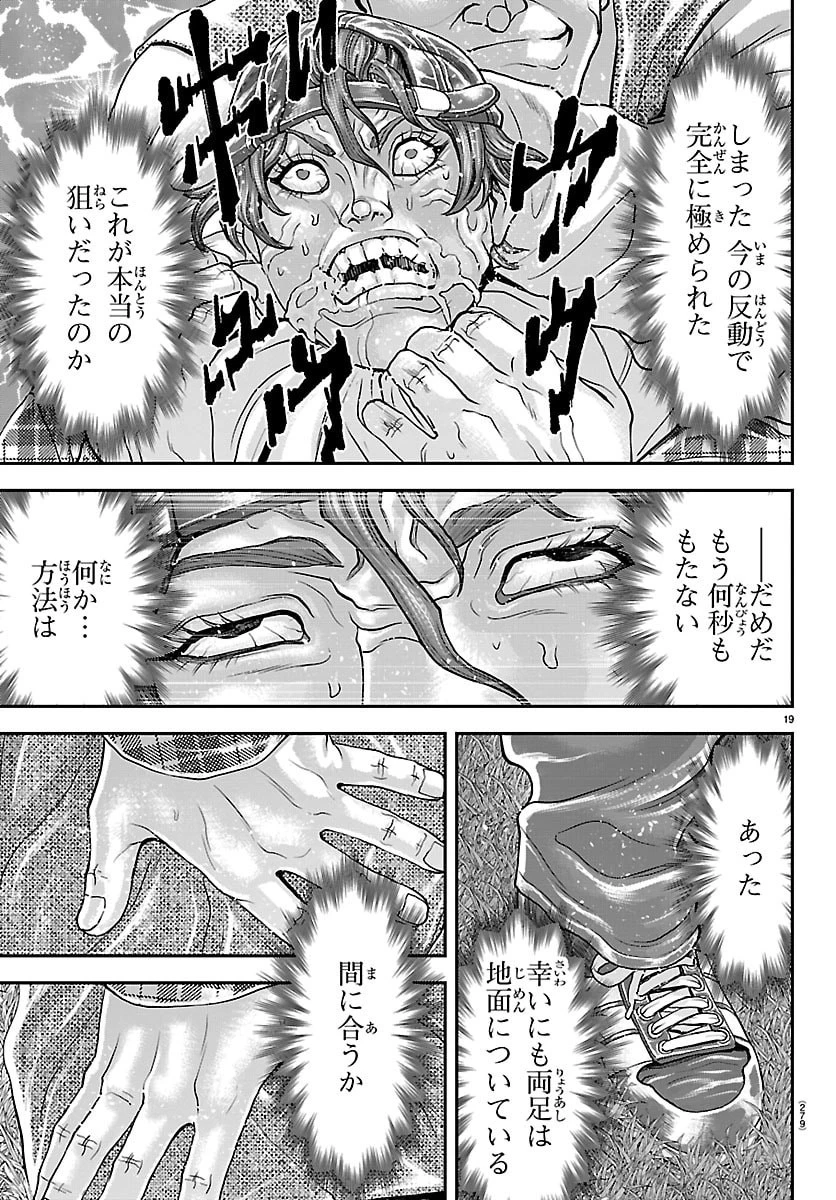 漫画 ゆうえんち-バキ外伝 第49話 - 19