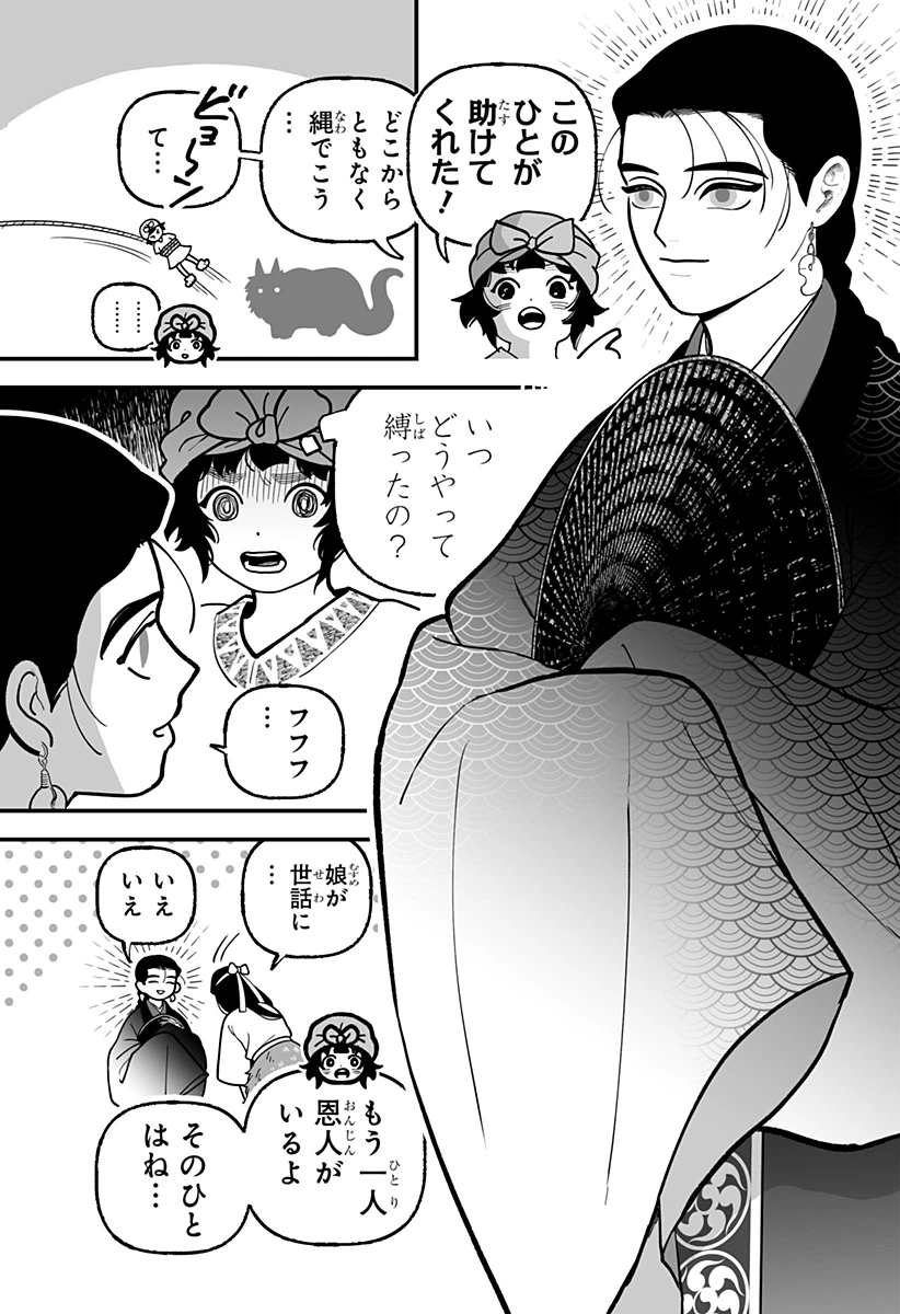 神ヨムふたり 第1話 - 13