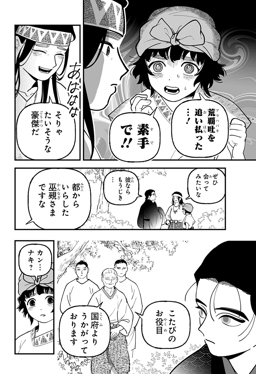 神ヨムふたり 第1話 - 14