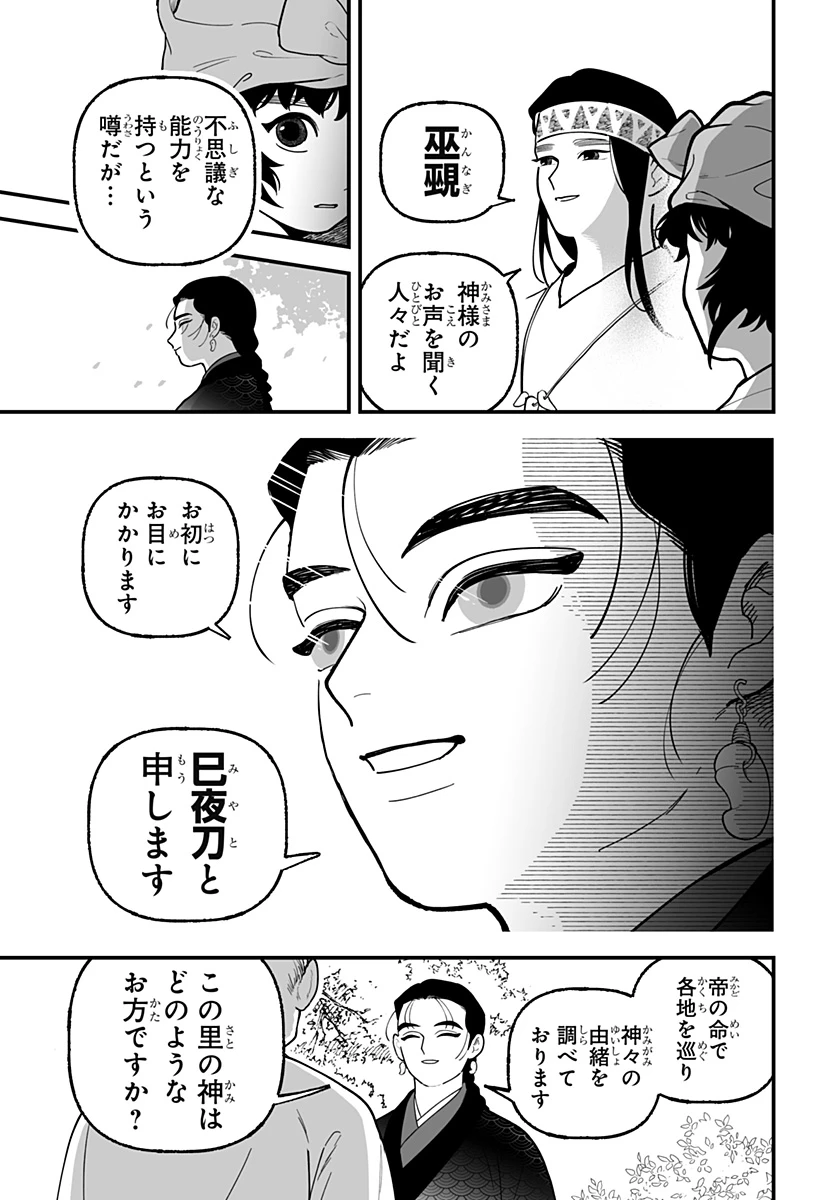 神ヨムふたり 第1話 - 15