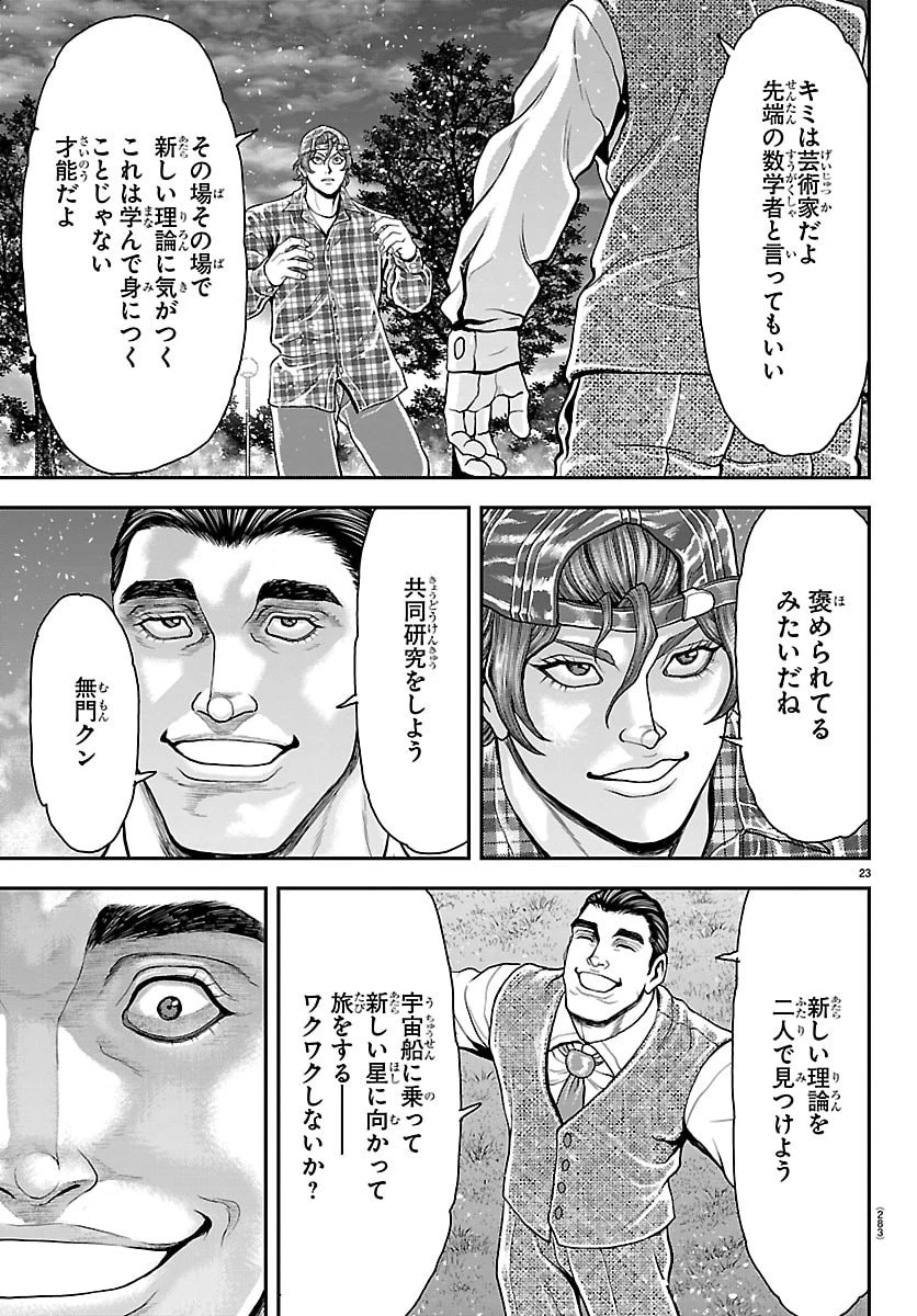 漫画 ゆうえんち-バキ外伝 第49話 - 23