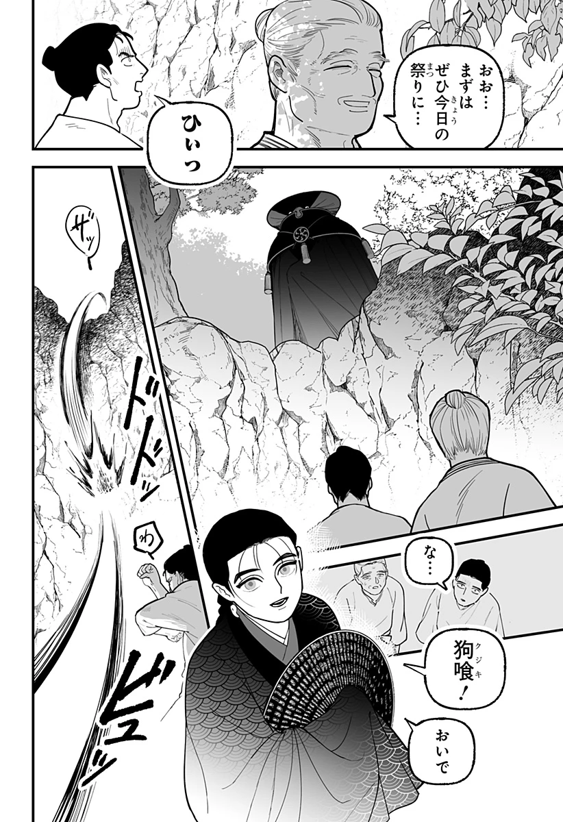 神ヨムふたり 第1話 - 16