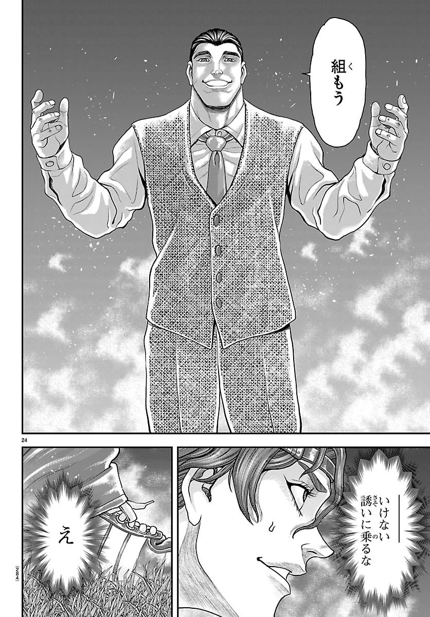 漫画 ゆうえんち-バキ外伝 第49話 - 24
