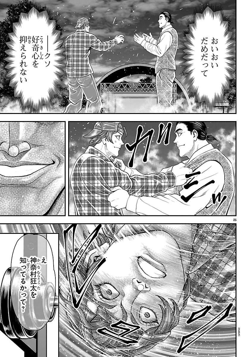 漫画 ゆうえんち-バキ外伝 第49話 - 25