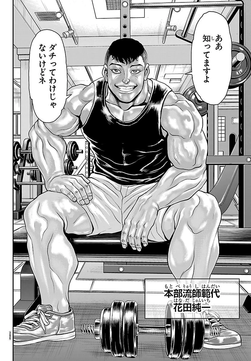 漫画 ゆうえんち-バキ外伝 第49話 - 26