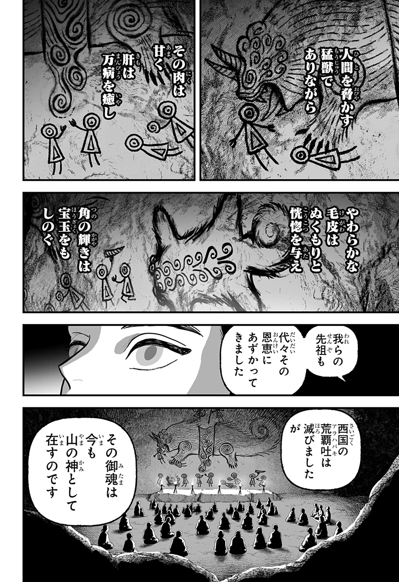 神ヨムふたり 第1話 - 20