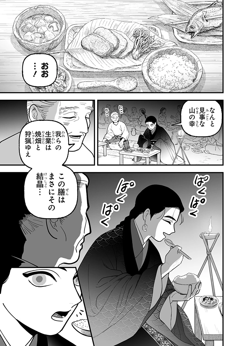 神ヨムふたり 第1話 - 21