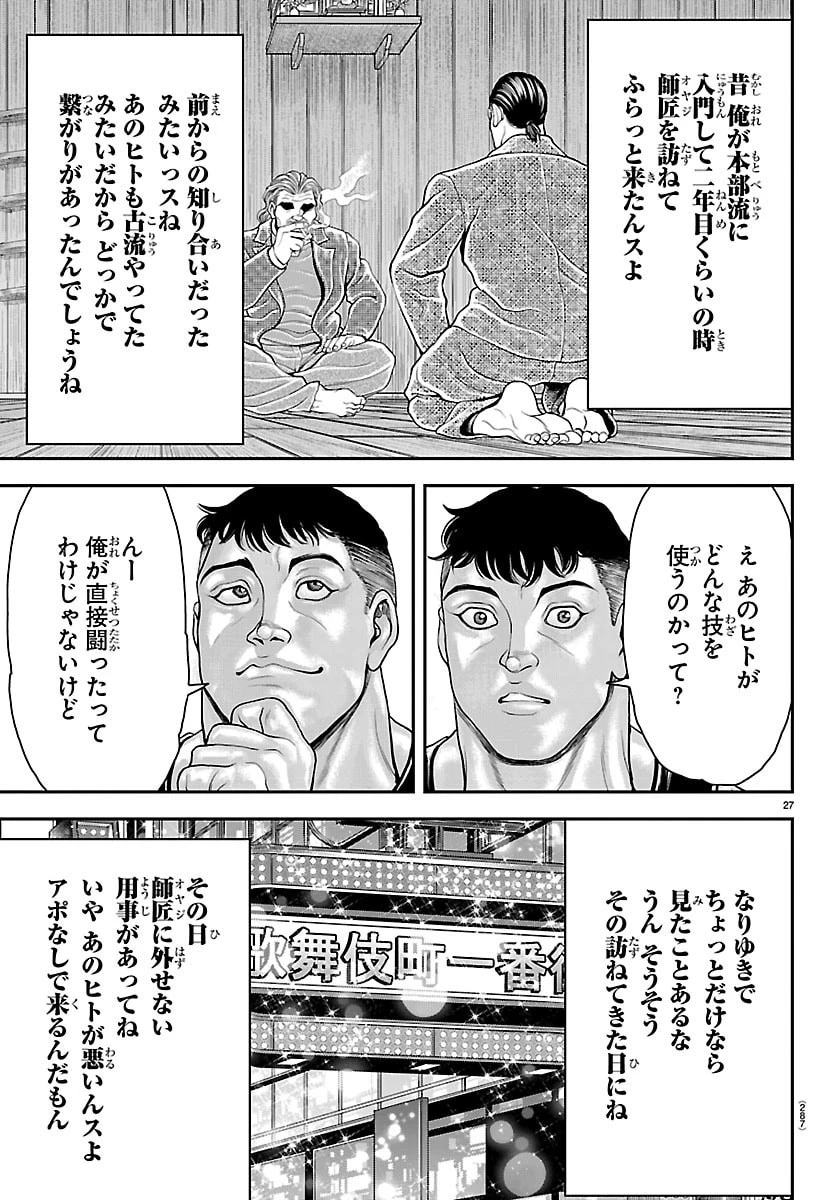 漫画 ゆうえんち-バキ外伝 第49話 - 27