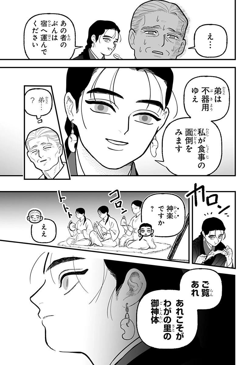 神ヨムふたり 第1話 - 23