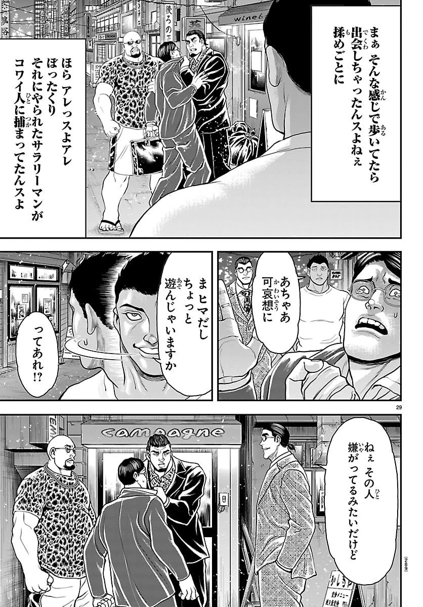 漫画 ゆうえんち-バキ外伝 第49話 - 29