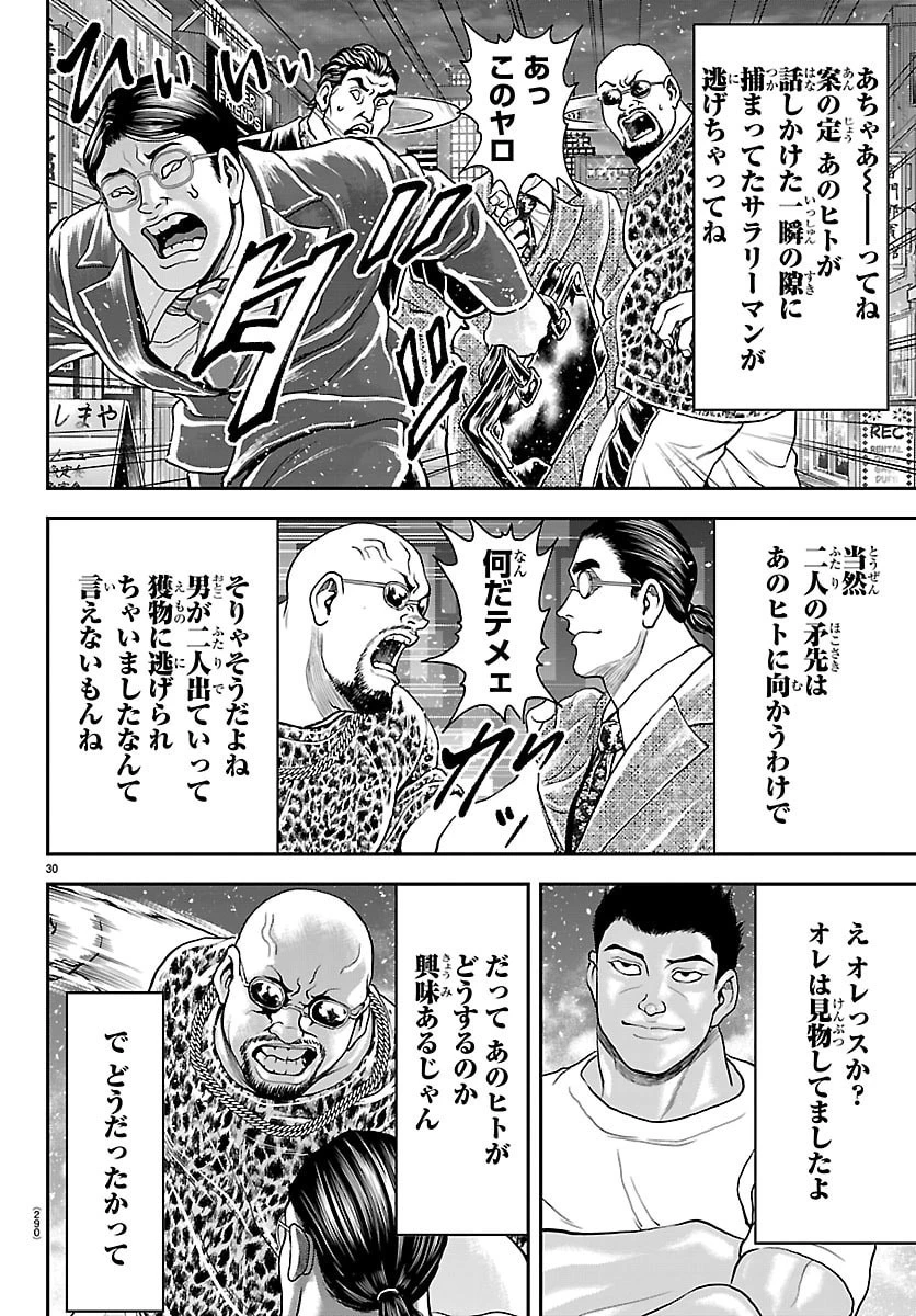 漫画 ゆうえんち-バキ外伝 第49話 - 30