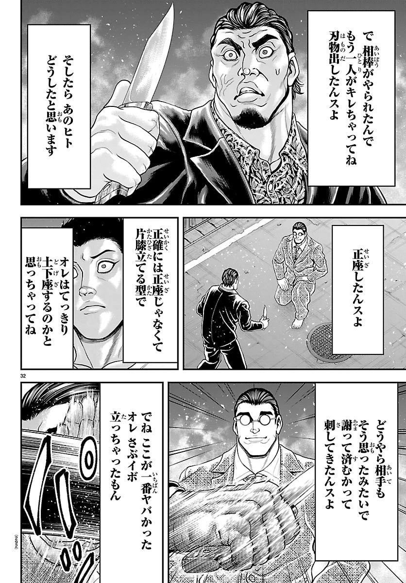 漫画 ゆうえんち-バキ外伝 第49話 - 32