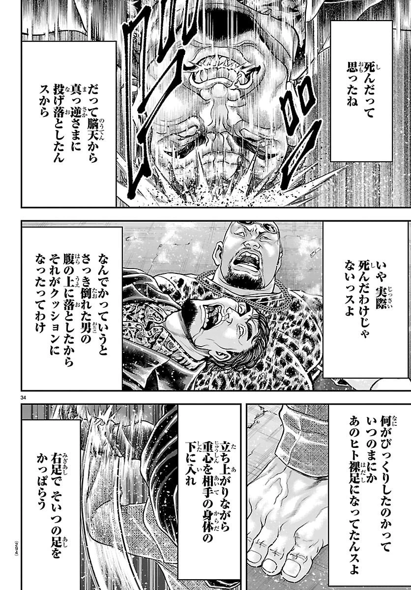 漫画 ゆうえんち-バキ外伝 第49話 - 34