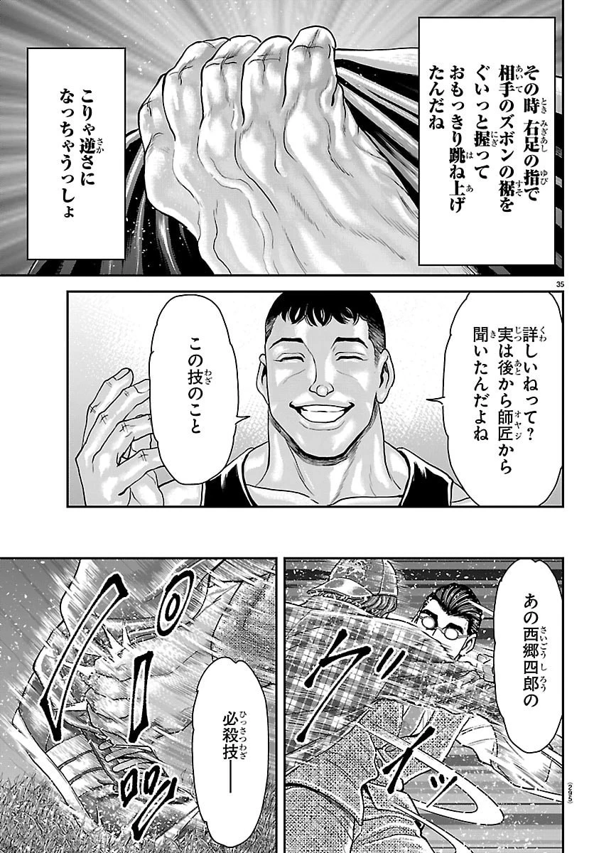 漫画 ゆうえんち-バキ外伝 第49話 - 35
