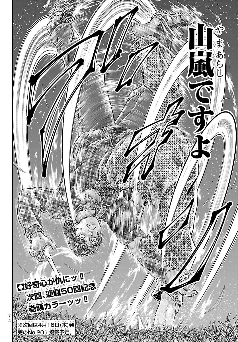 漫画 ゆうえんち-バキ外伝 第49話 - 36