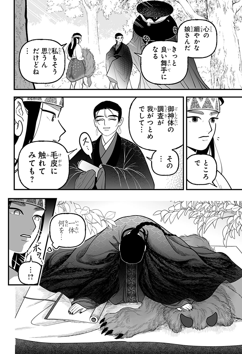 神ヨムふたり 第1話 - 34