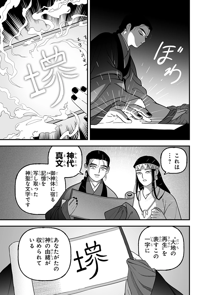 神ヨムふたり 第1話 - 35