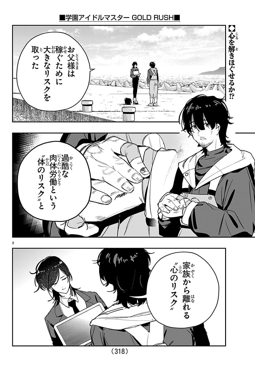 学園アイドルマスター GOLD RUSH 第52話 - 2