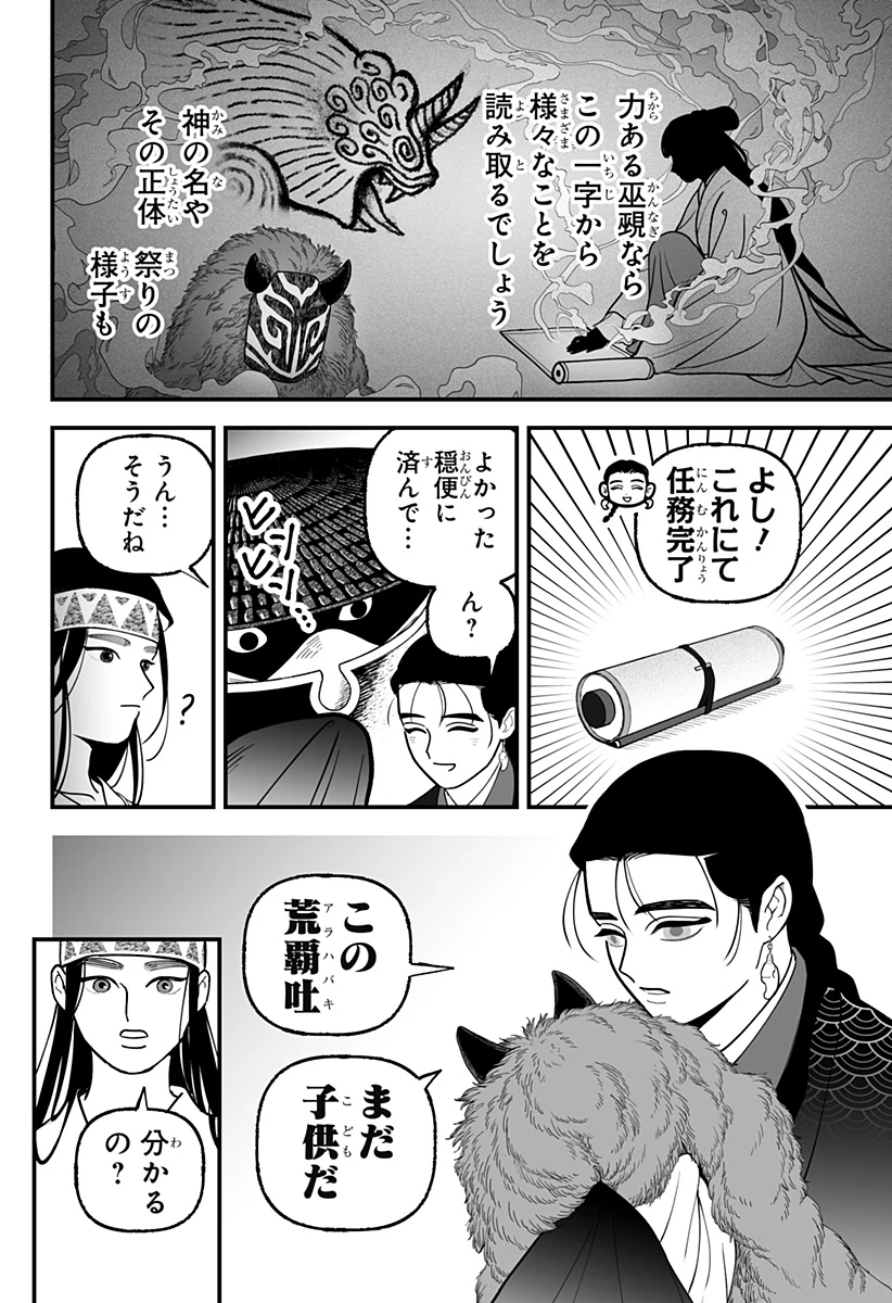 神ヨムふたり 第1話 - 36