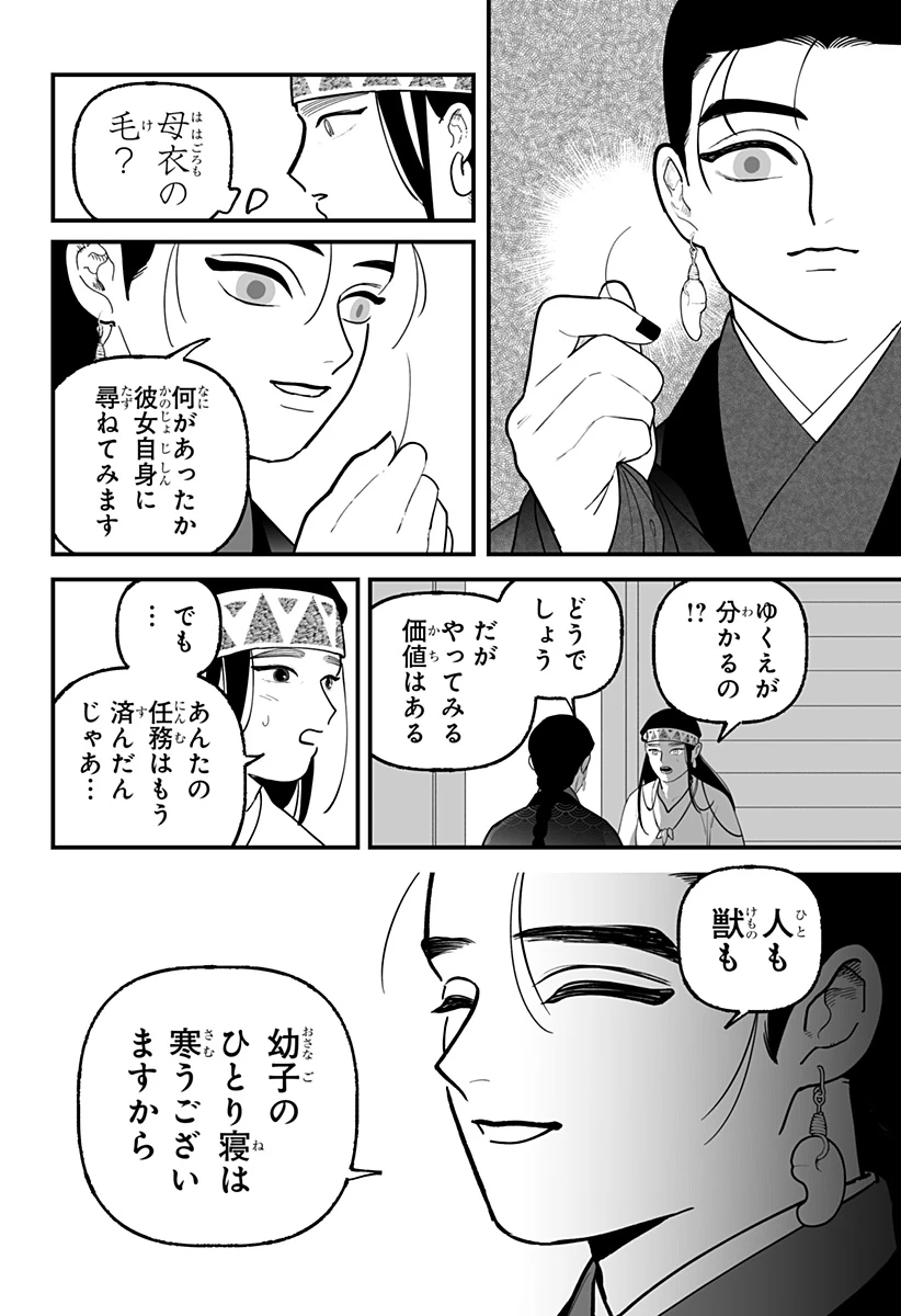 神ヨムふたり 第1話 - 38