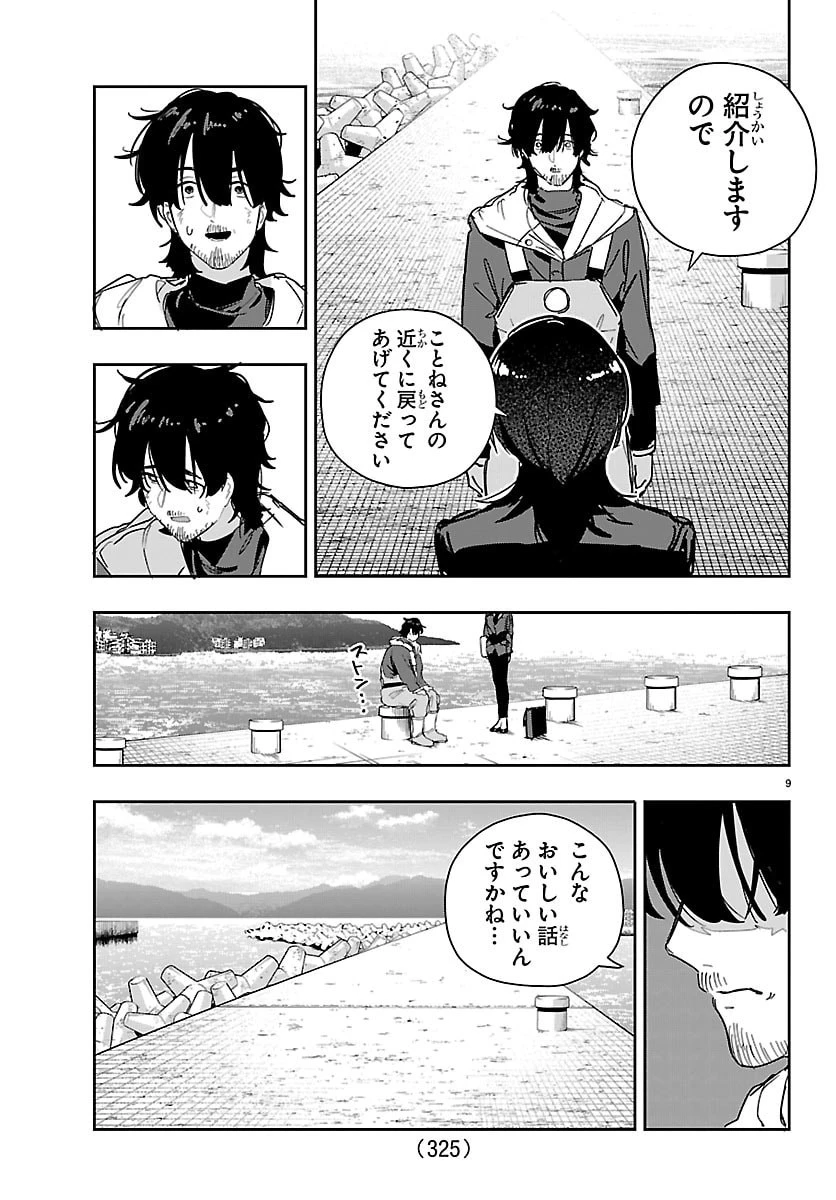 学園アイドルマスター GOLD RUSH 第52話 - 9