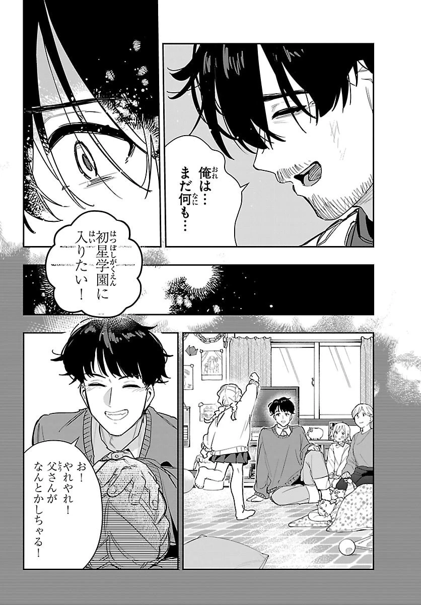 学園アイドルマスター GOLD RUSH 第52話 - 10