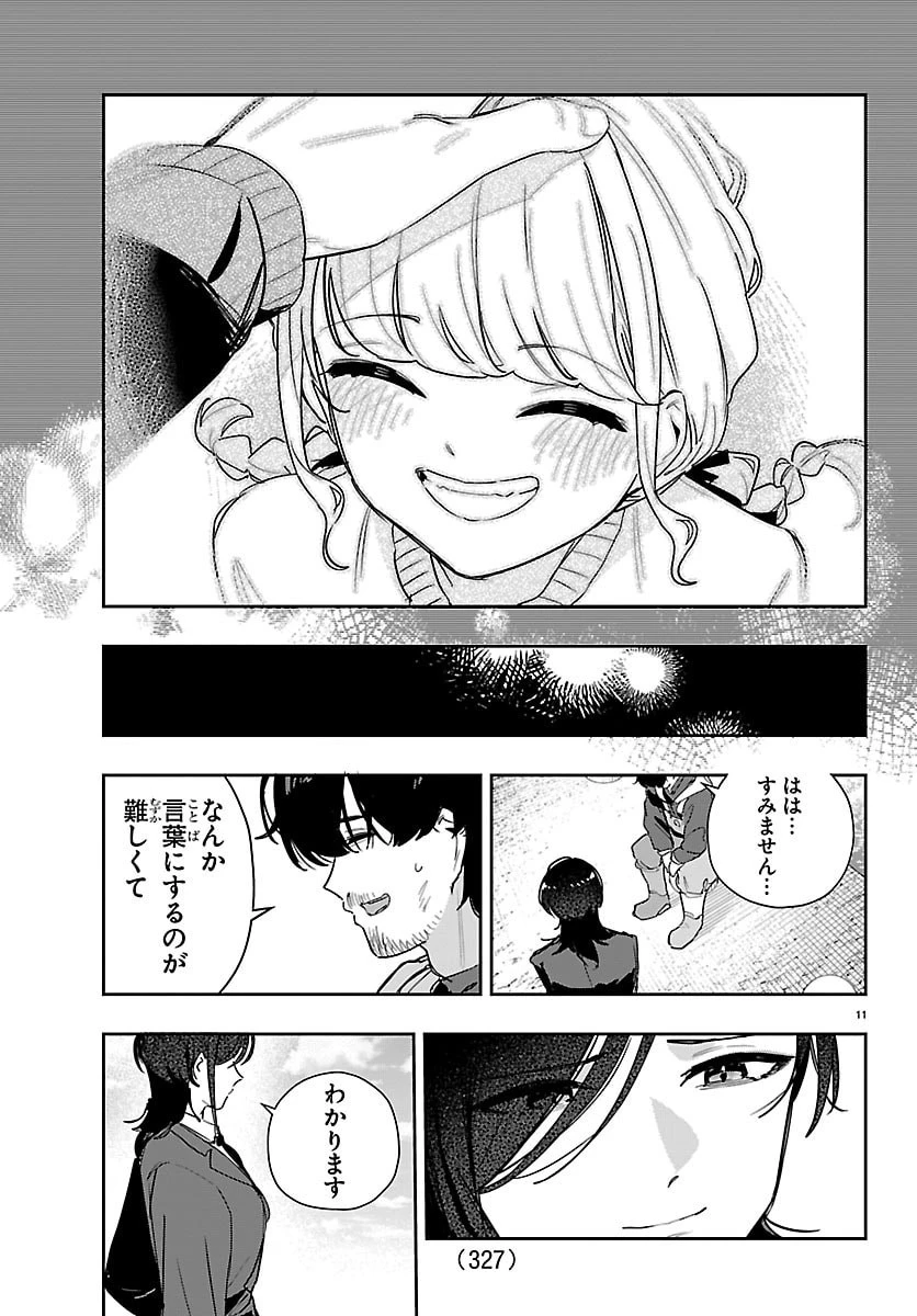 学園アイドルマスター GOLD RUSH 第52話 - 11