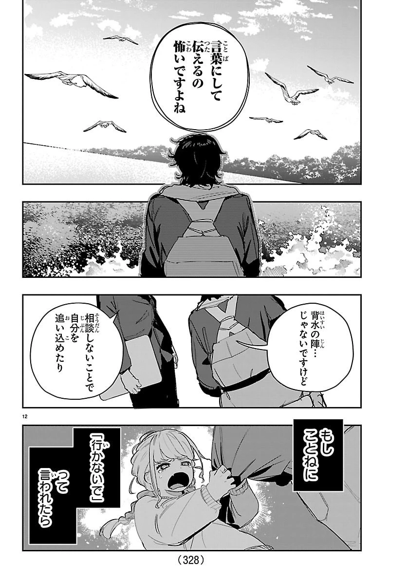 学園アイドルマスター GOLD RUSH 第52話 - 12