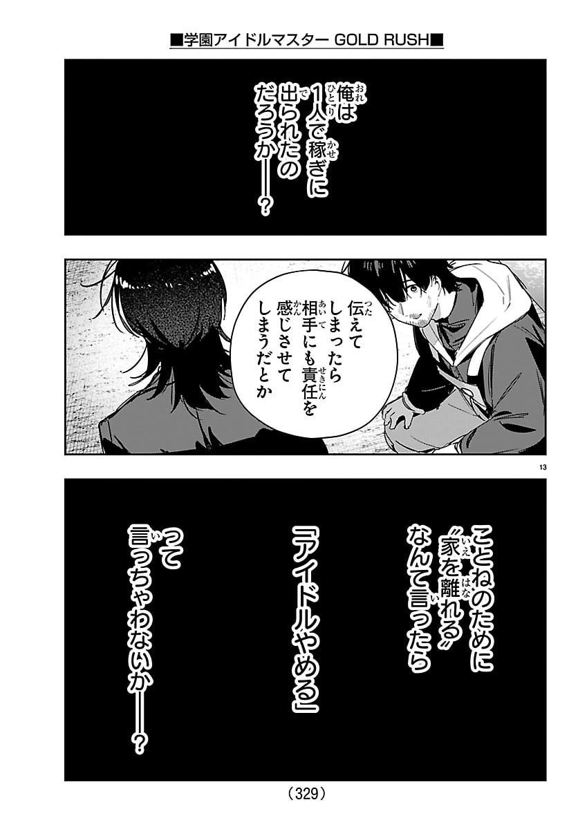 学園アイドルマスター GOLD RUSH 第52話 - 13